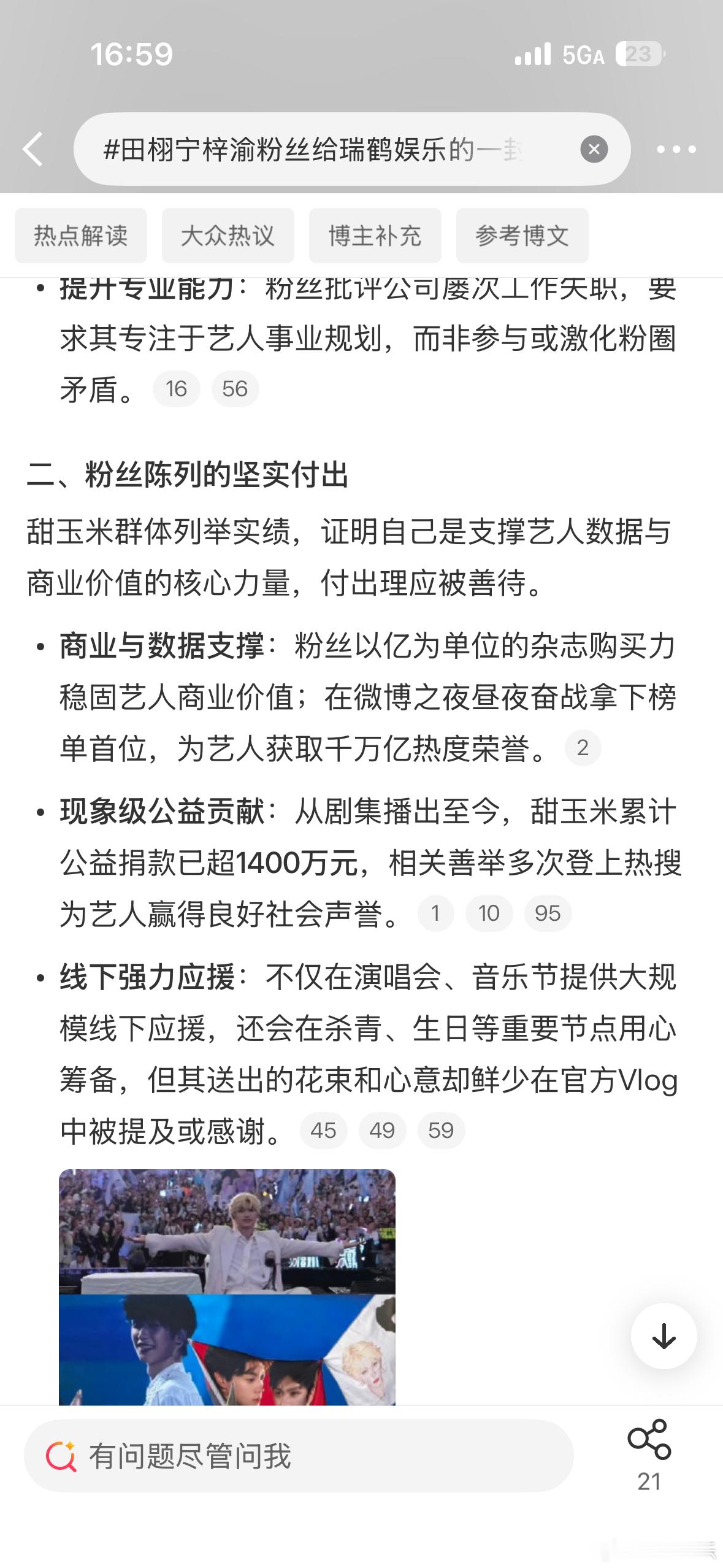 田栩宁梓渝粉丝给瑞鹤娱乐的一封信 不过甜玉米这次还真挺清醒的，公开信里写得明明白