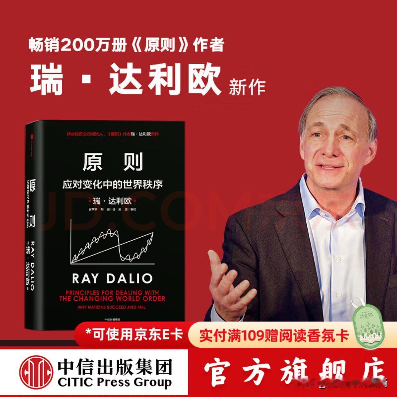 最近空闲之余，在看瑞达利欧的《原则2》讲的作者分析了近五百年来四大帝国的兴衰史，