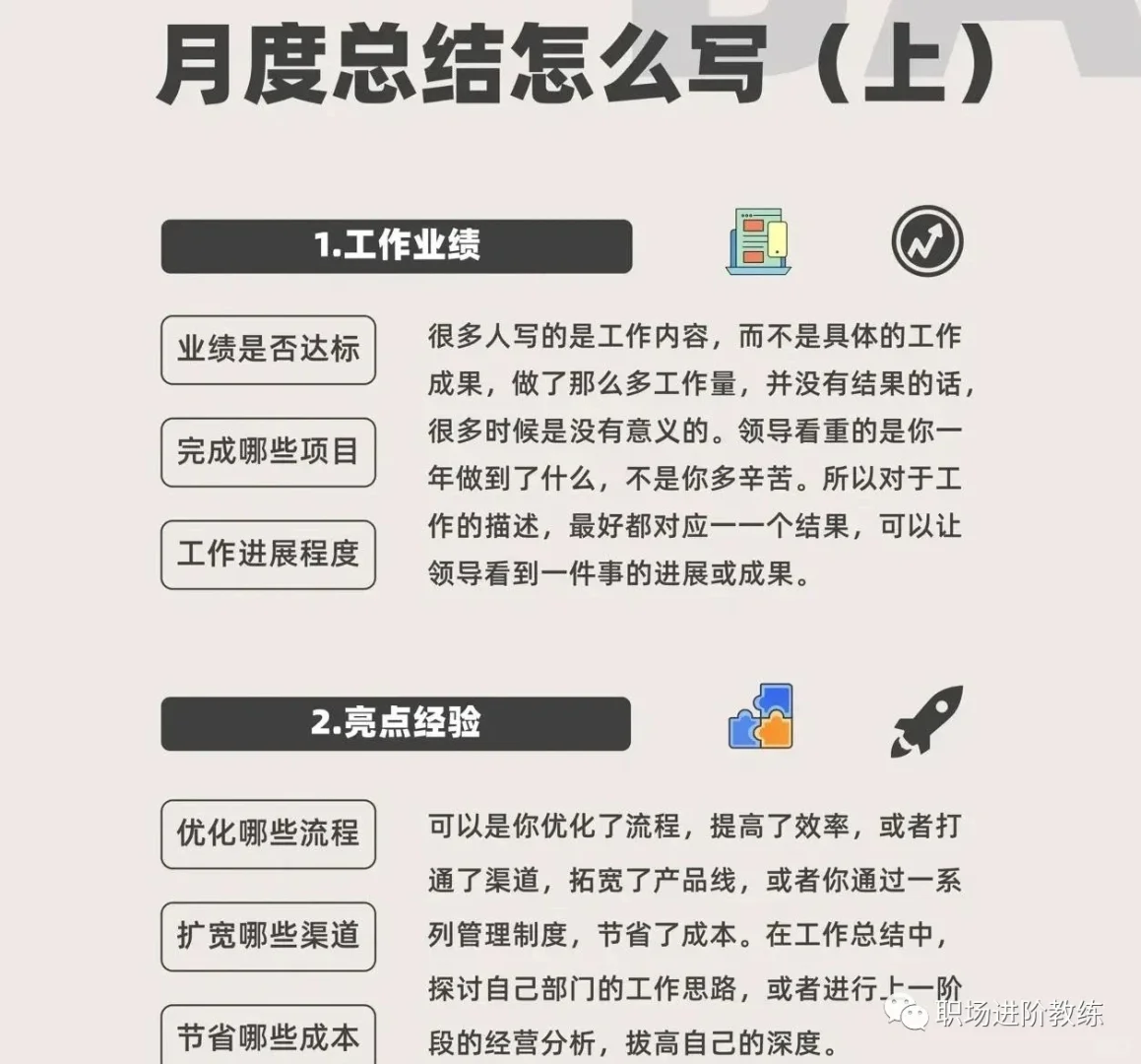 让领导点赞的月度总结怎么写？
