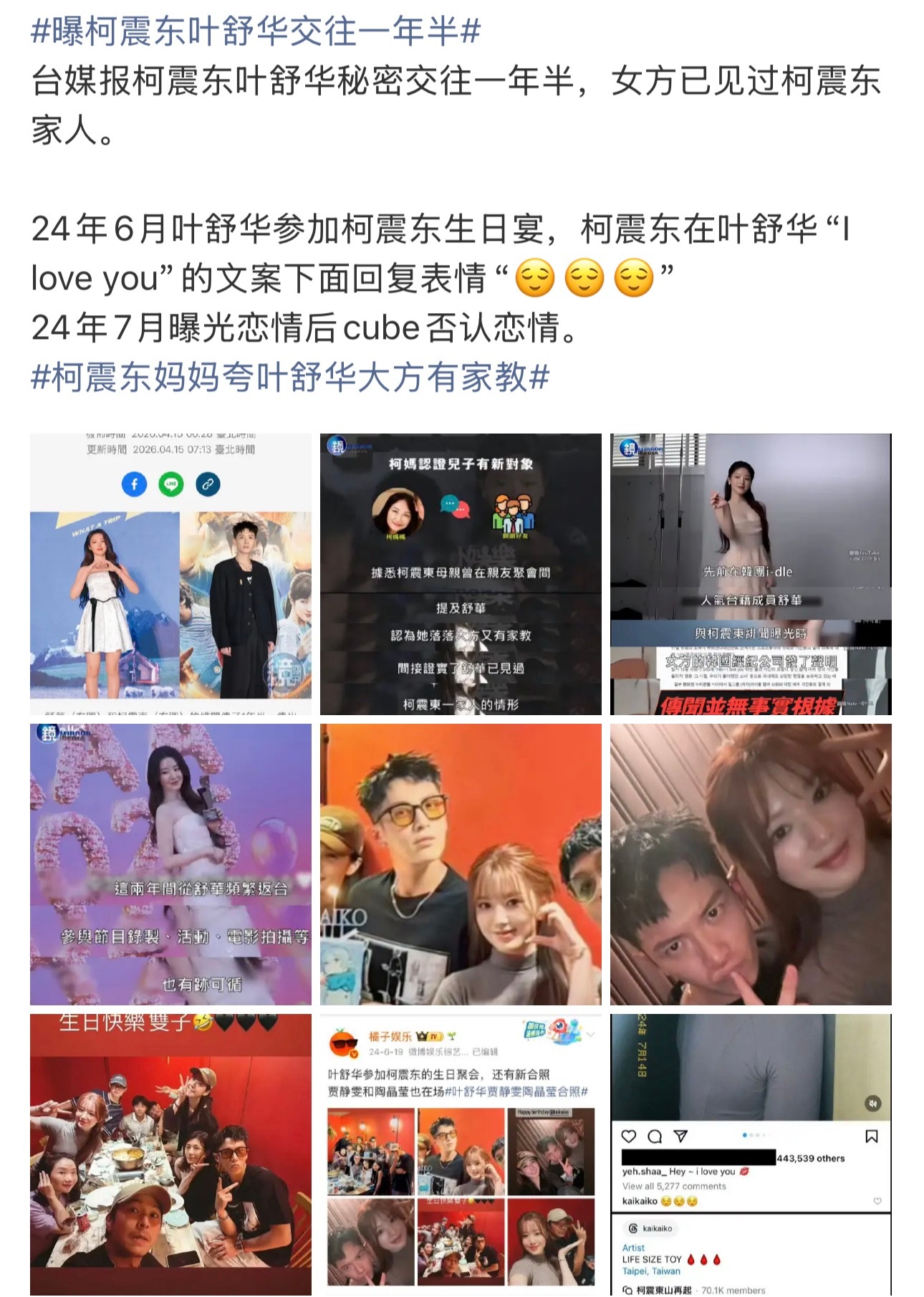 叶舒华恋情字都认识怎么组合起来就看不懂了😨叶舒华跟柯震东是怎么联系到一起的有没