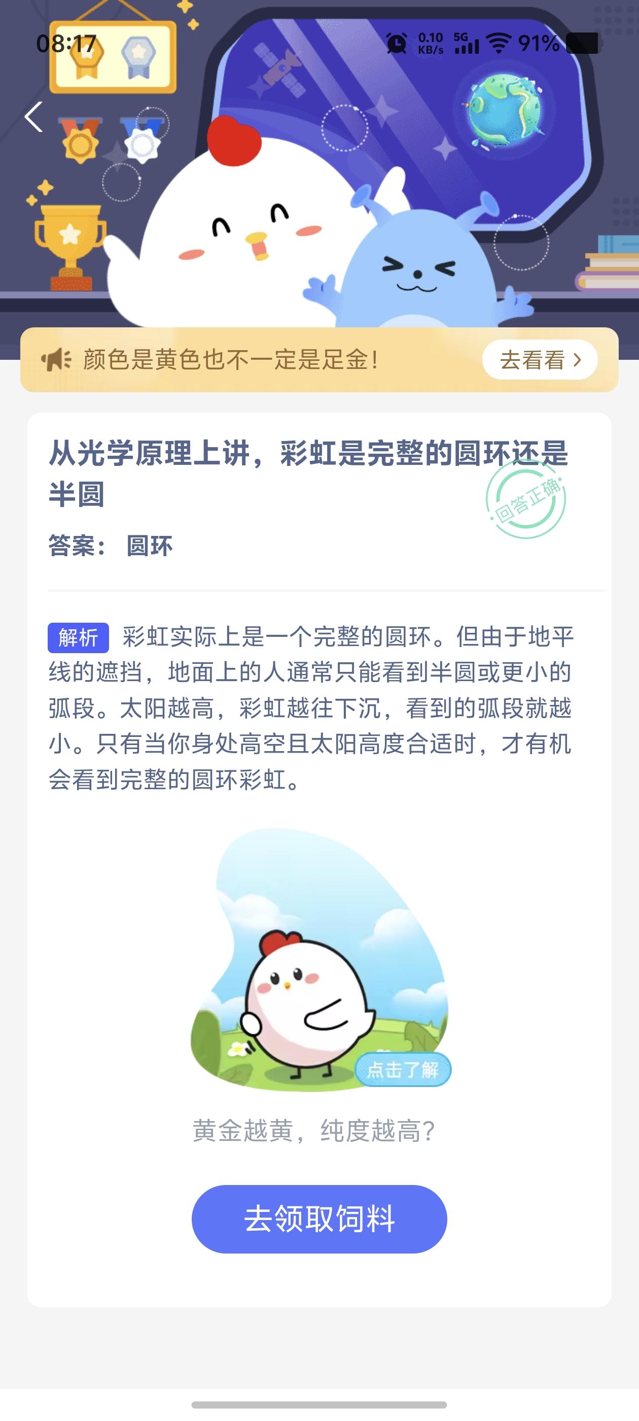 每天学点小知识，从光学原理上讲，彩虹是完整的圆环。也就是我们平时看到的，或是自己
