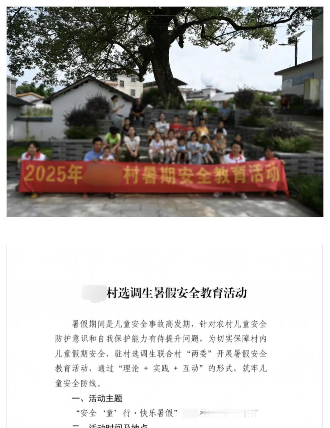 选调生服务群众活动攻略：暑期安全教育
暑假就快到了，给大家更新一篇我去年开展服务