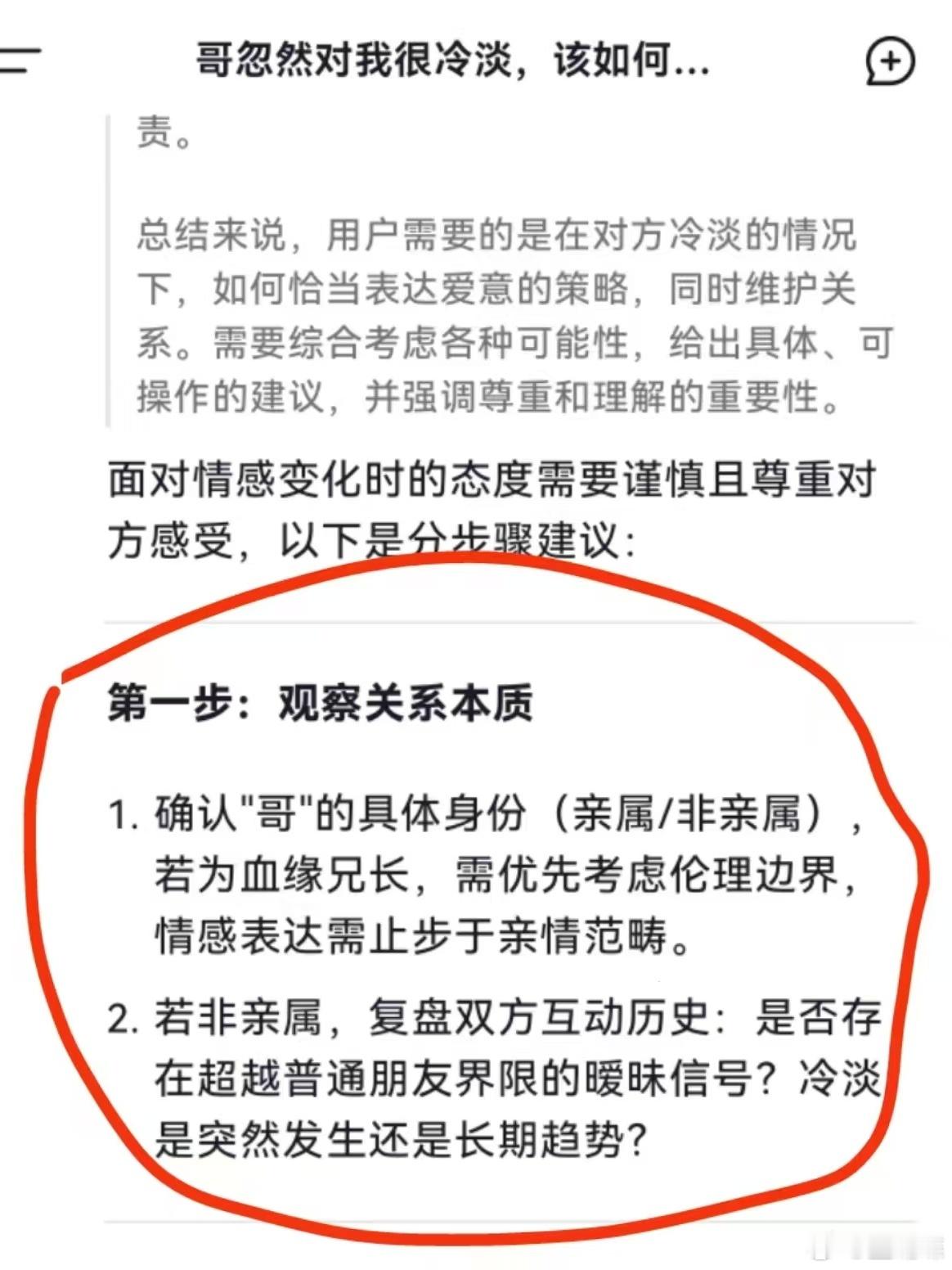 俺就觉得 DeepSeek成精  最精妙之处是——可以拯救不少恋爱脑那样的耶，R