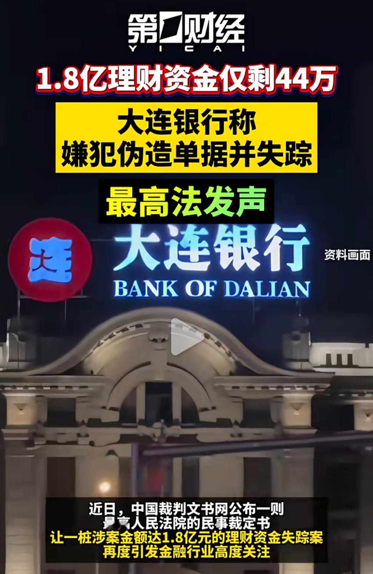 银行把存款弄丢？任何理由都不能把储户的钱唱了！

看到这报道，觉得不管银行内部发