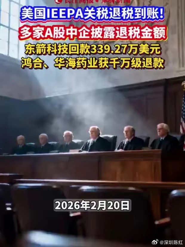 A股多家上市公司收到美政府退税7月以来，东箭科技、开能健康、鸿合科技、华海药业等