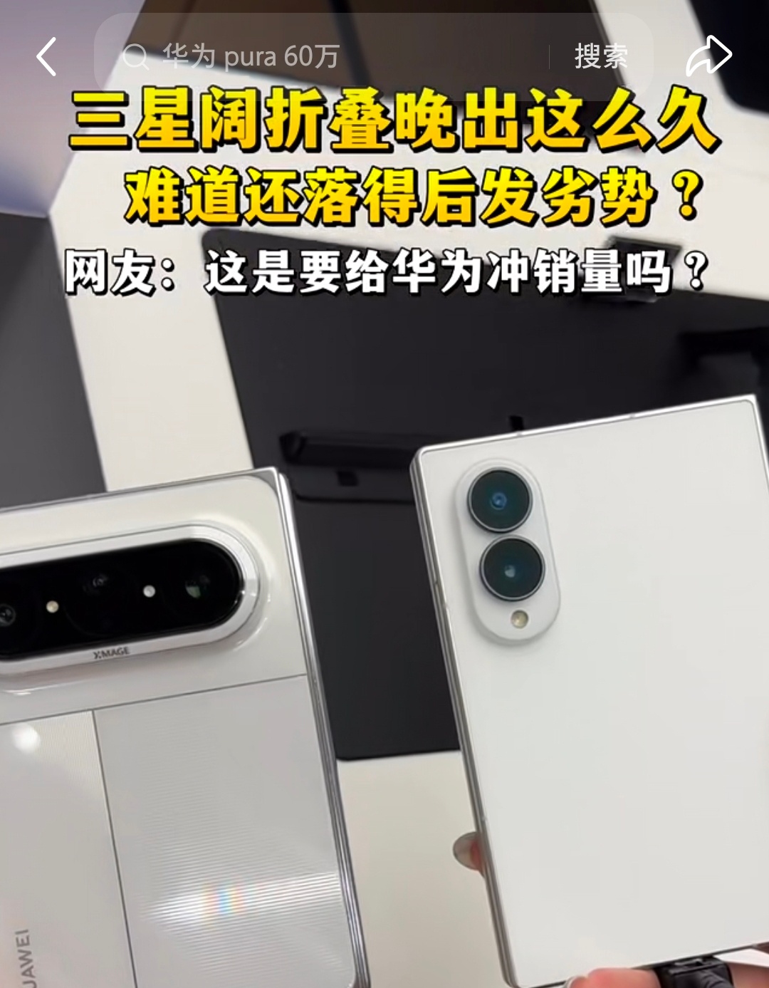 赢学家们再次活成了小丑Galaxy Z Fold 8 发布之后，熟悉的一幕再次上