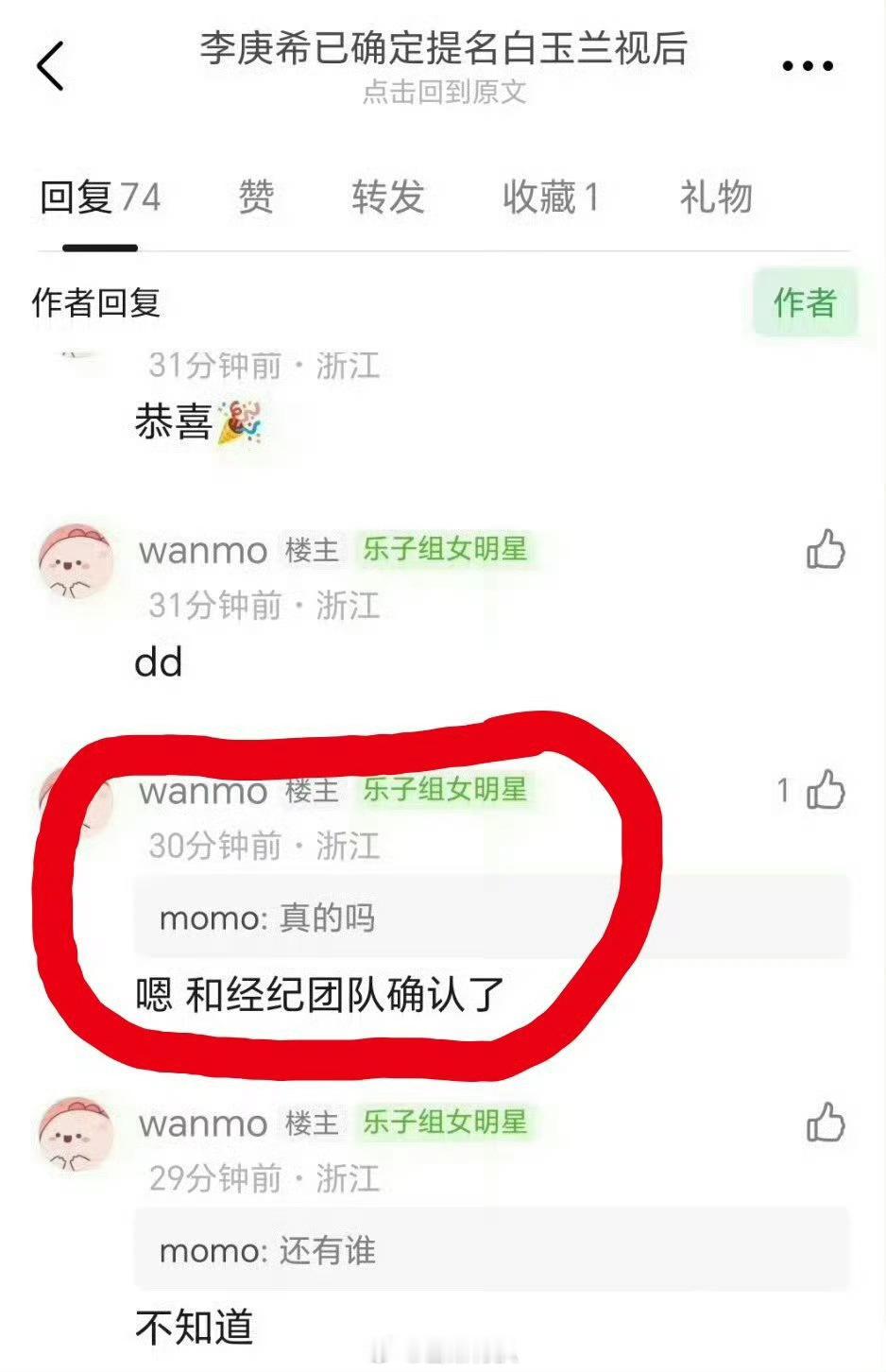 李庚希确认提名白玉兰视后 