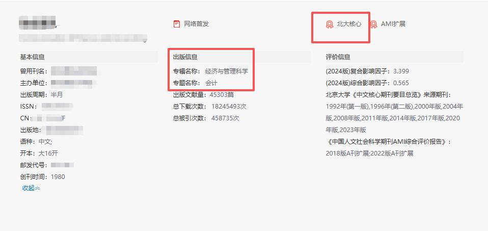 一本即将“沦陷”的核心期刊！版面费6700，硕士讲师就能发，以后你会明白，给版面