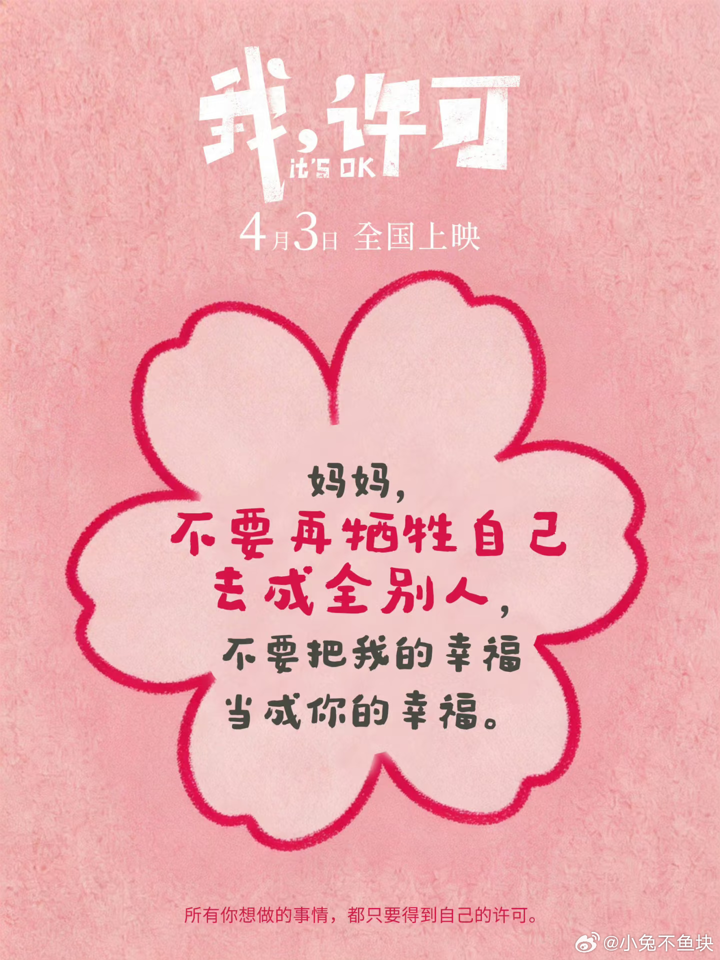 我许可尺度大却不辛辣坦然接纳身体的一切，不避讳生理话题，不被偏见裹挟，是电影想要