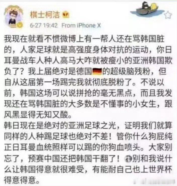 柯洁不比了 《我就看不惯微博上有一帮人还在骂韩国脏的》 