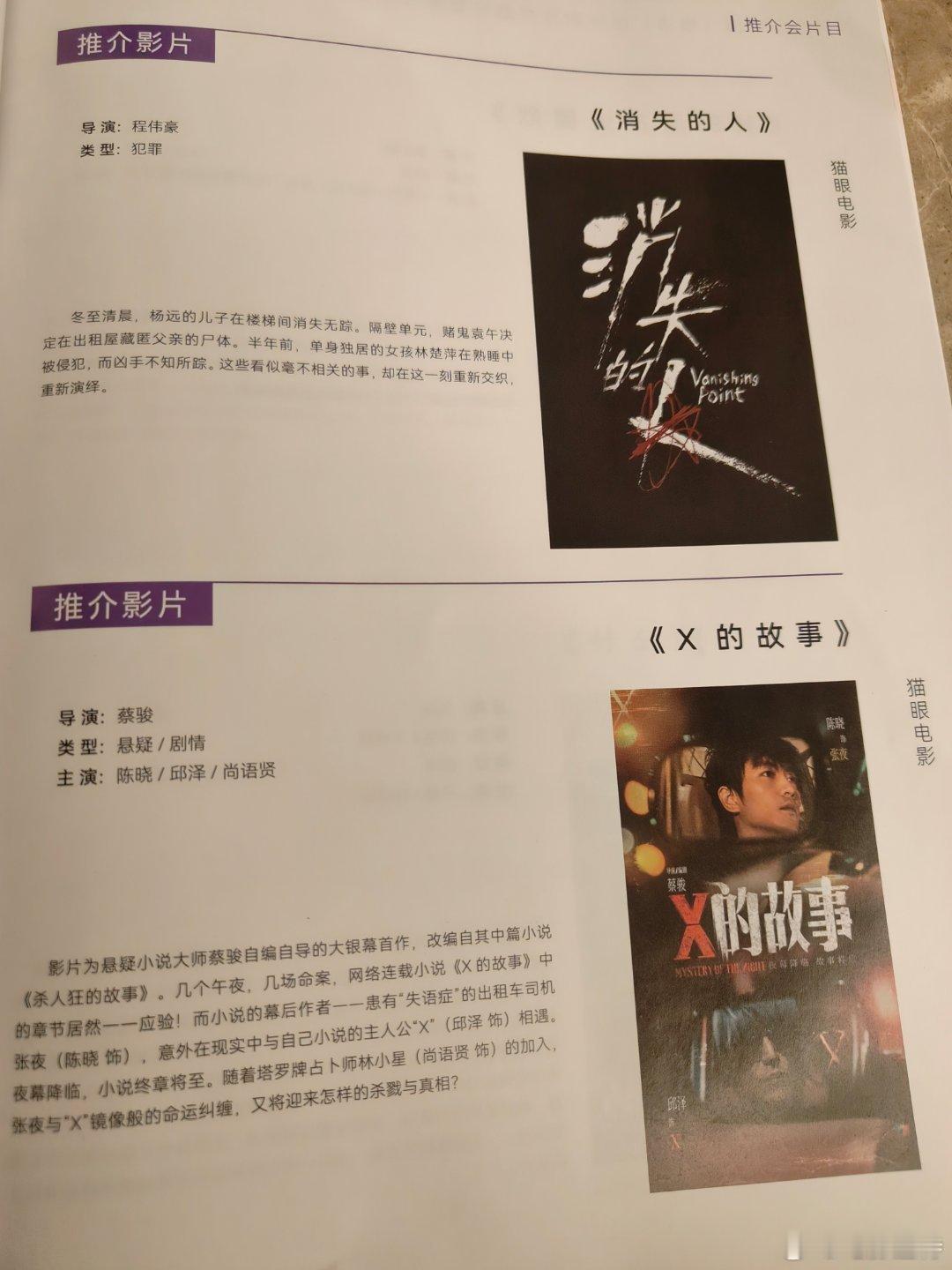 第二十八届全国影片推介会听听温特怎么说 会刊上，电影《消失的人》导演程伟豪电影《