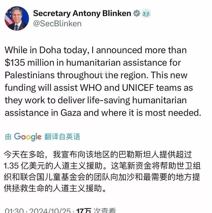 美国国务卿布林肯今天贴文说：“今天在多哈，我宣布向该地区的巴勒斯坦人提供超过 1