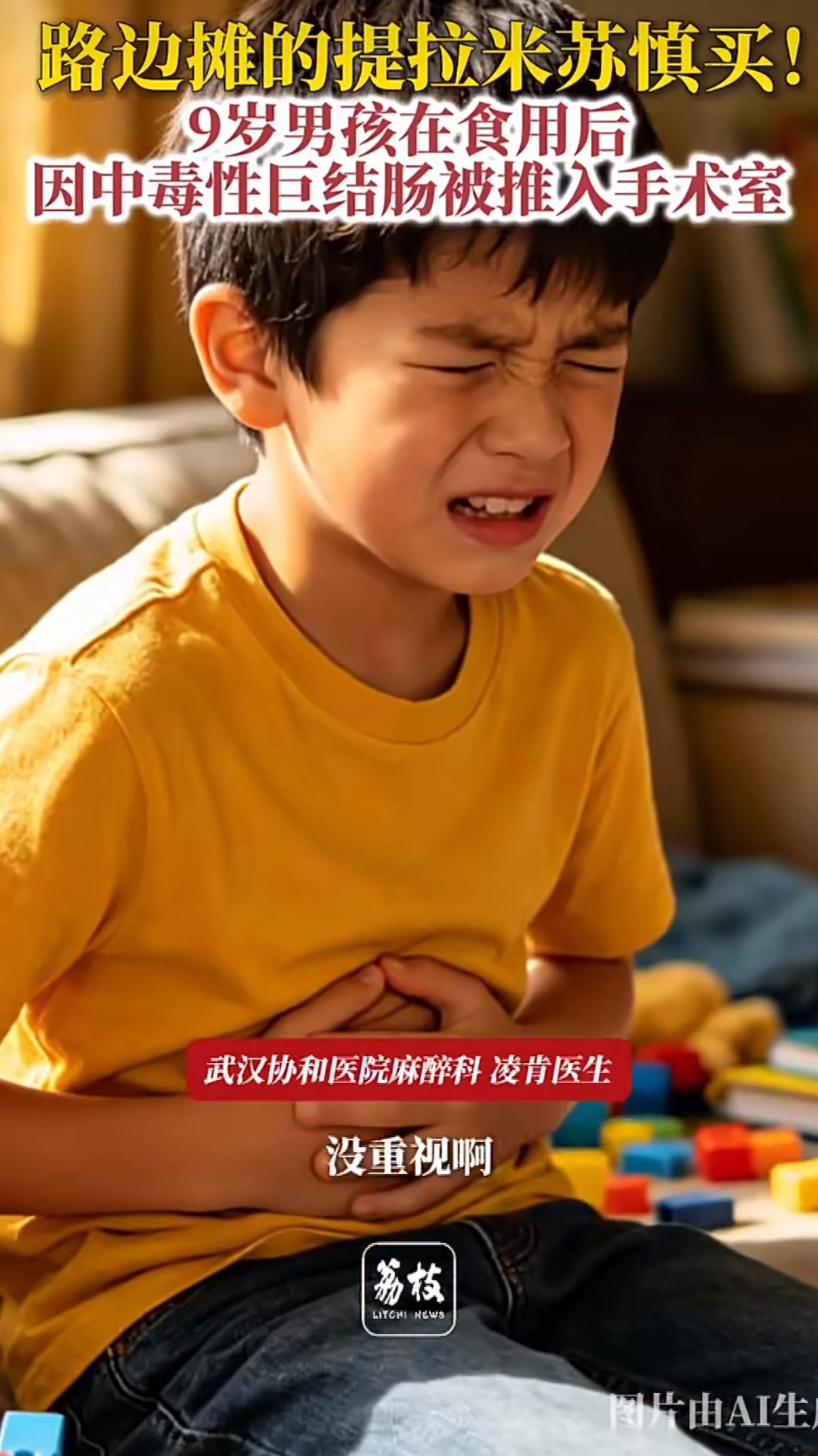 一位医生分享了真实经历，一名年仅九岁的孩子，只是吃了夜市路边摊售卖的网红提拉米苏
