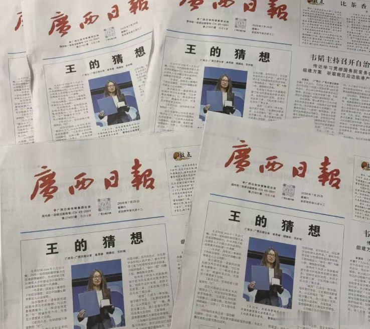 一篇优质特稿带火整份纸媒，上演当代版“广西纸贵”📰聚焦新晋菲尔兹奖得主数学家王