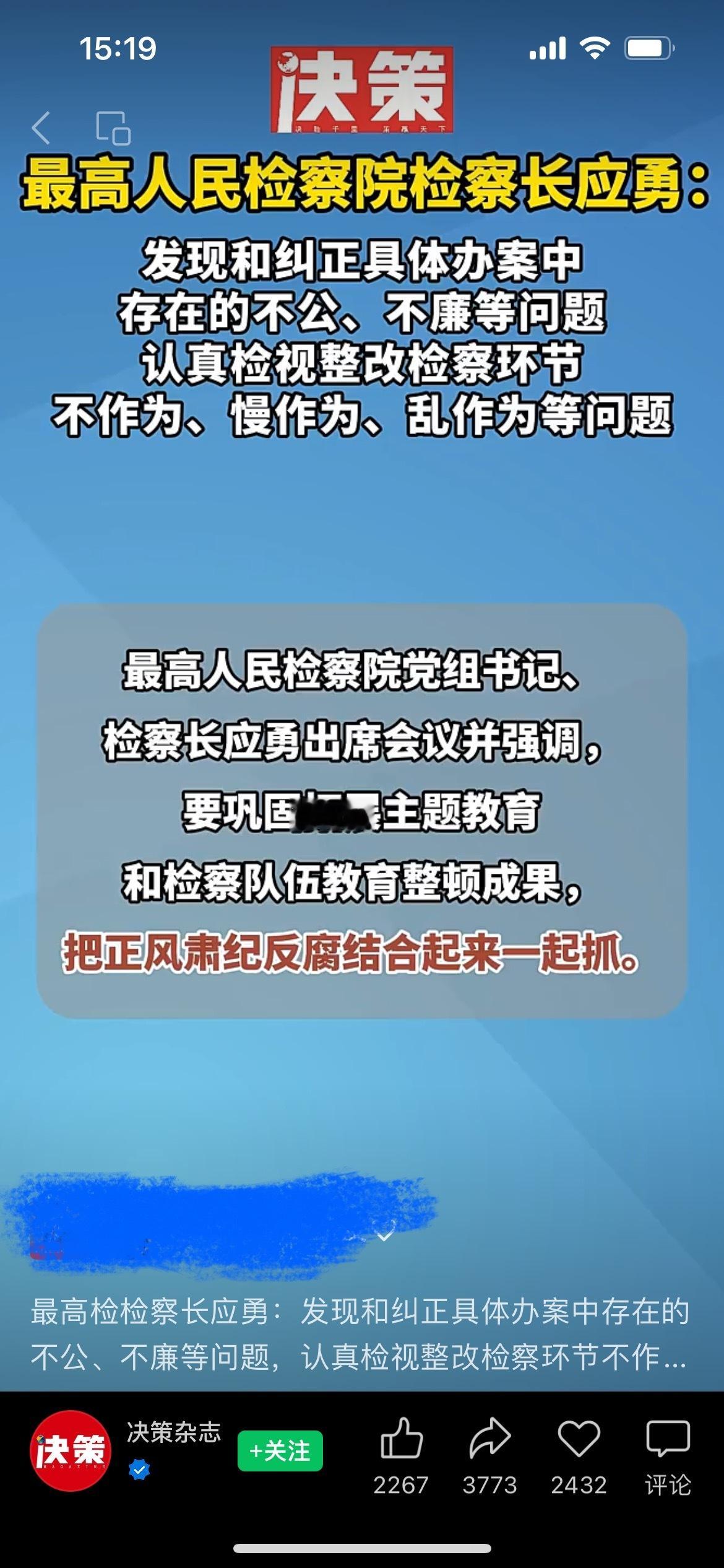 请你们严格落实首席大检察官的讲话精神。 ​​​