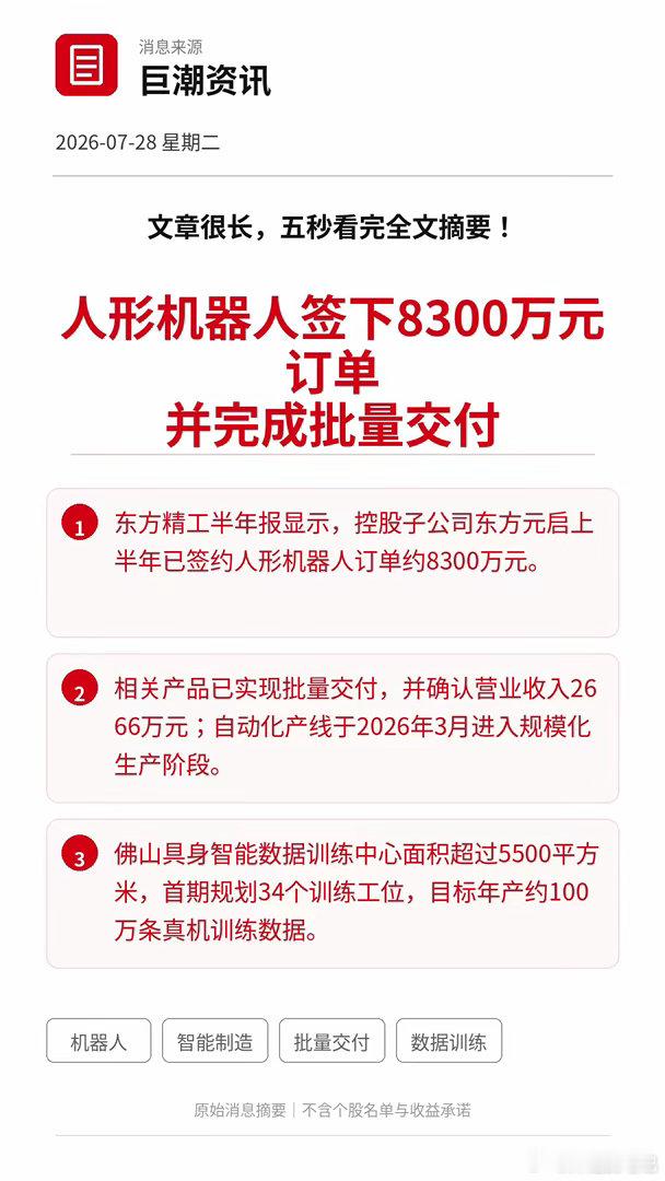 利好！重磅利好！机器人真正跨过了样机展示这一步！一家企业上半年签下8300万元订