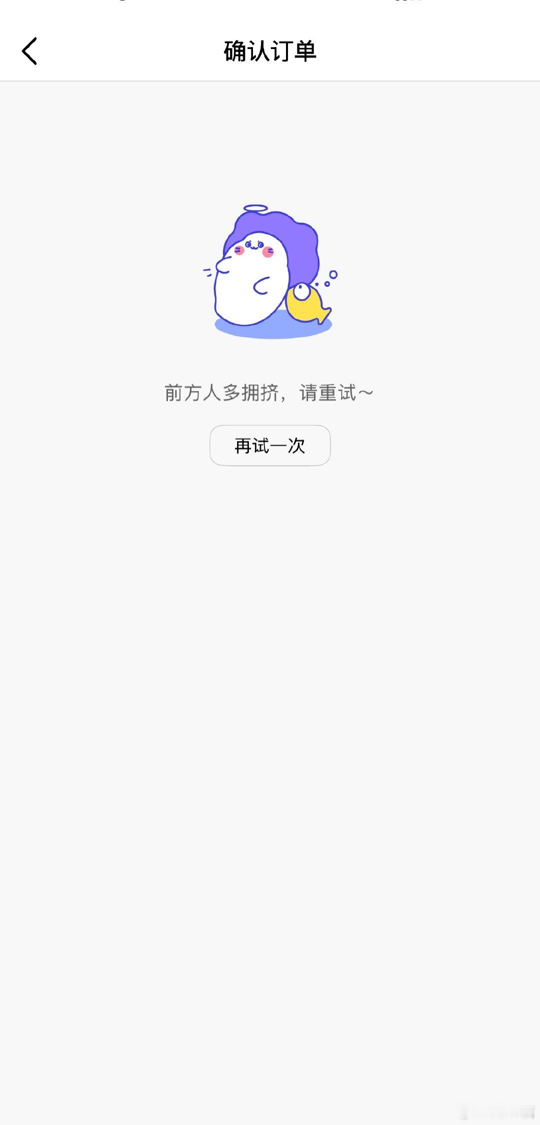 门票抢不到就算了，怎么抢个橹穆手办也抢不到啊[泪] ​​​