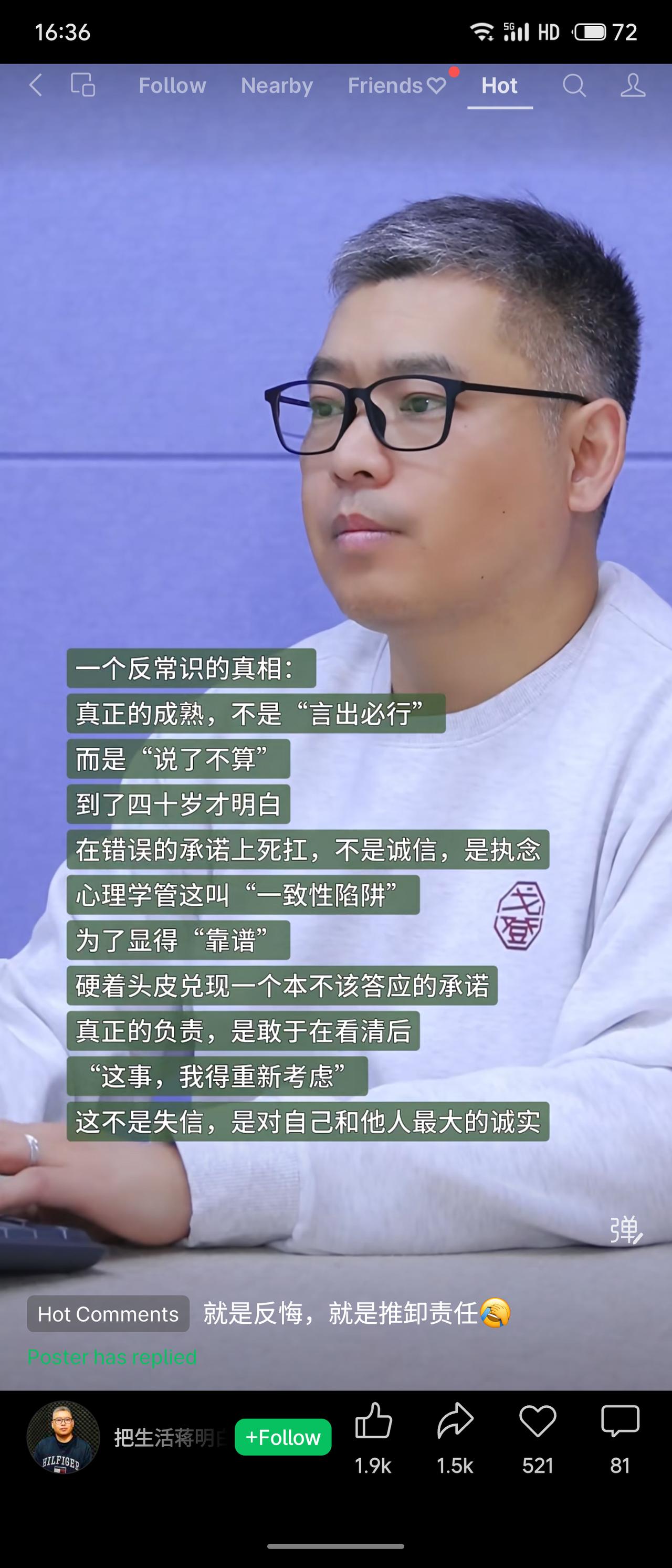 提出反常识观点：真正的成熟不是“言出必行”，而是敢于“说了不算”。认为在错误承诺