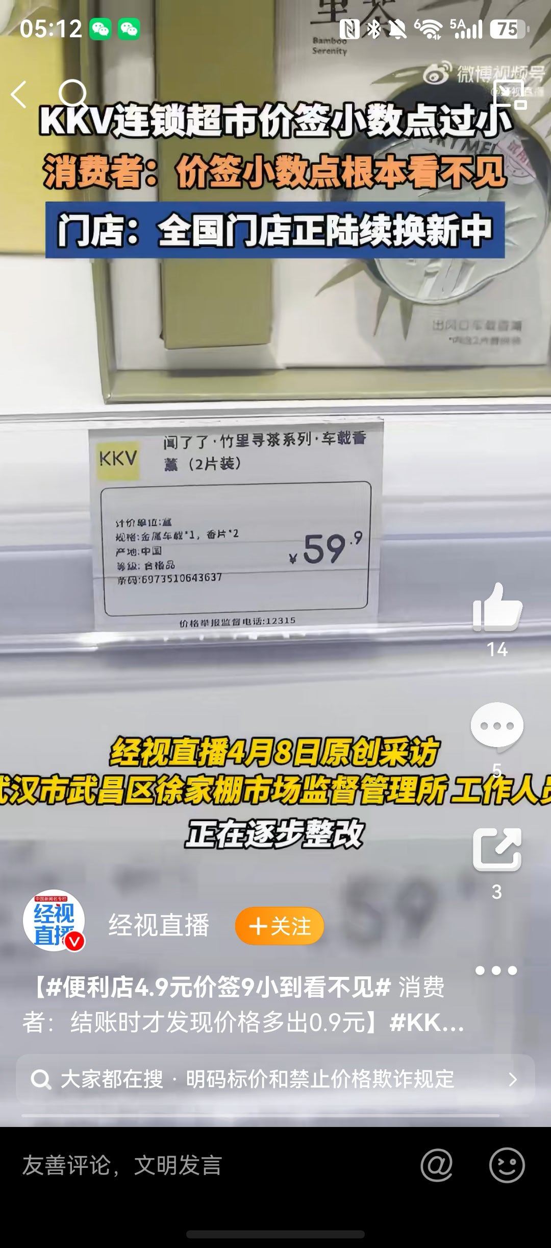 便利店4.9元价签9小到看不见小字营销啊，跟放到角落里说明有的一拼