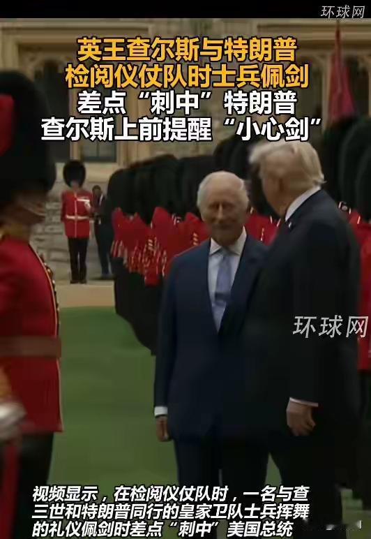 俺滴个娘诶！
有惊无险！特朗普差点被剑“刺中”，是英王查尔斯“救了”他一命，算是