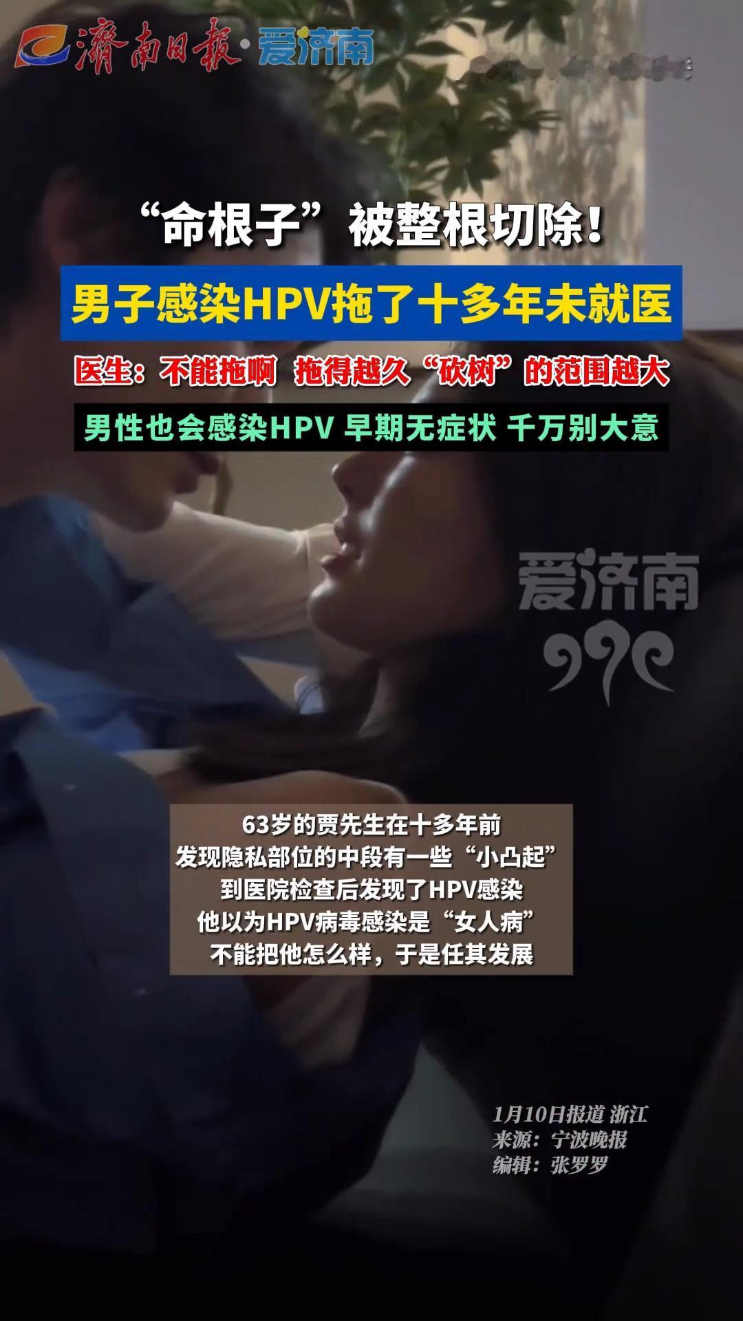 63岁大爷十几年前得了HPV，下面长了个小包，他觉得这是女人病，没啥大不了的，结