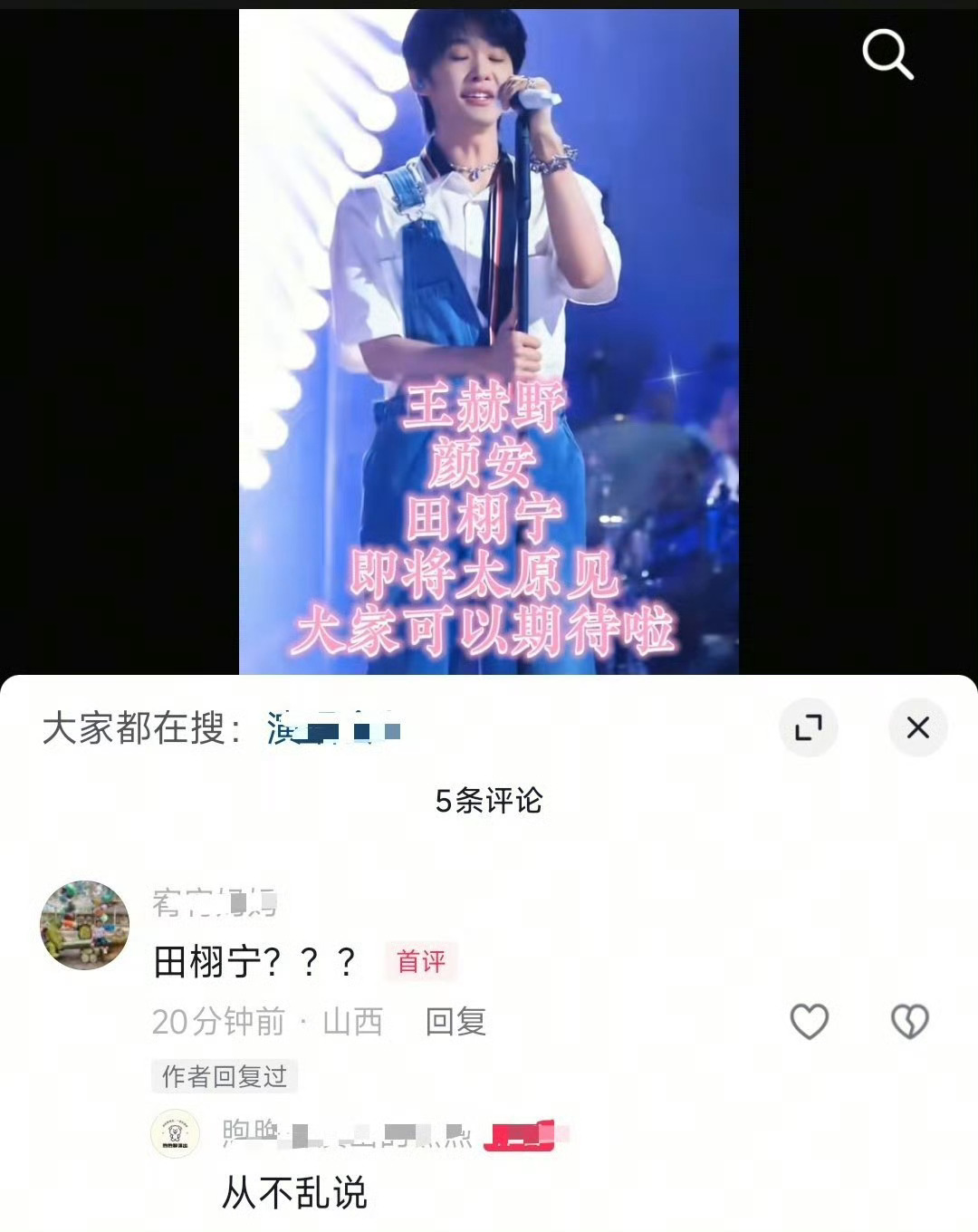 田栩宁 音乐节田栩宁去音乐节？他唱歌很好听吗？感觉我都不太熟悉他的声音[允悲][