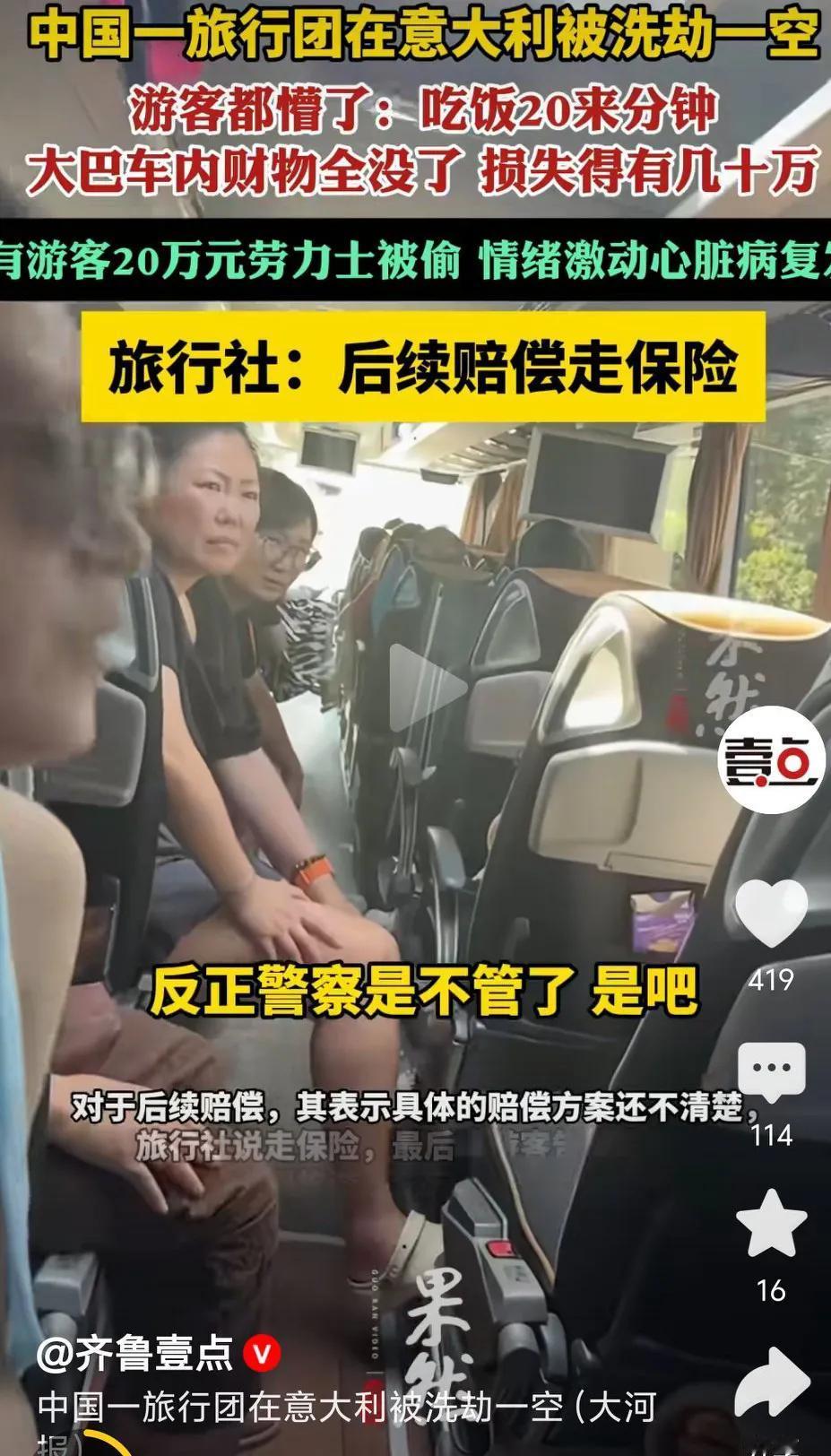 中国旅游团在意大利被盗损失几十万，意大利警察表示无能为力，意大利小偷 。旅途中停