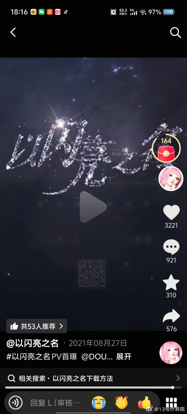 说以闪开服叫闪耀的，你这个开服玩家不行啊（本来想截图来着，但是那个视频没了） 
