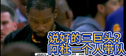 为啥杜兰特一个巨头！阿杜单独带队差一点赢了卫冕冠军掘金！
太阳说好的三巨头，怎么