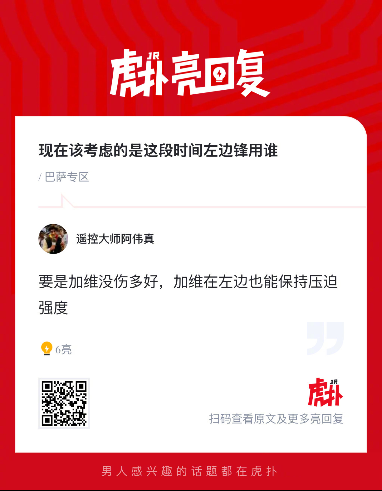 巴萨球迷来说说：拉菲尼亚受伤缺阵期间，左边锋用谁合适？ 