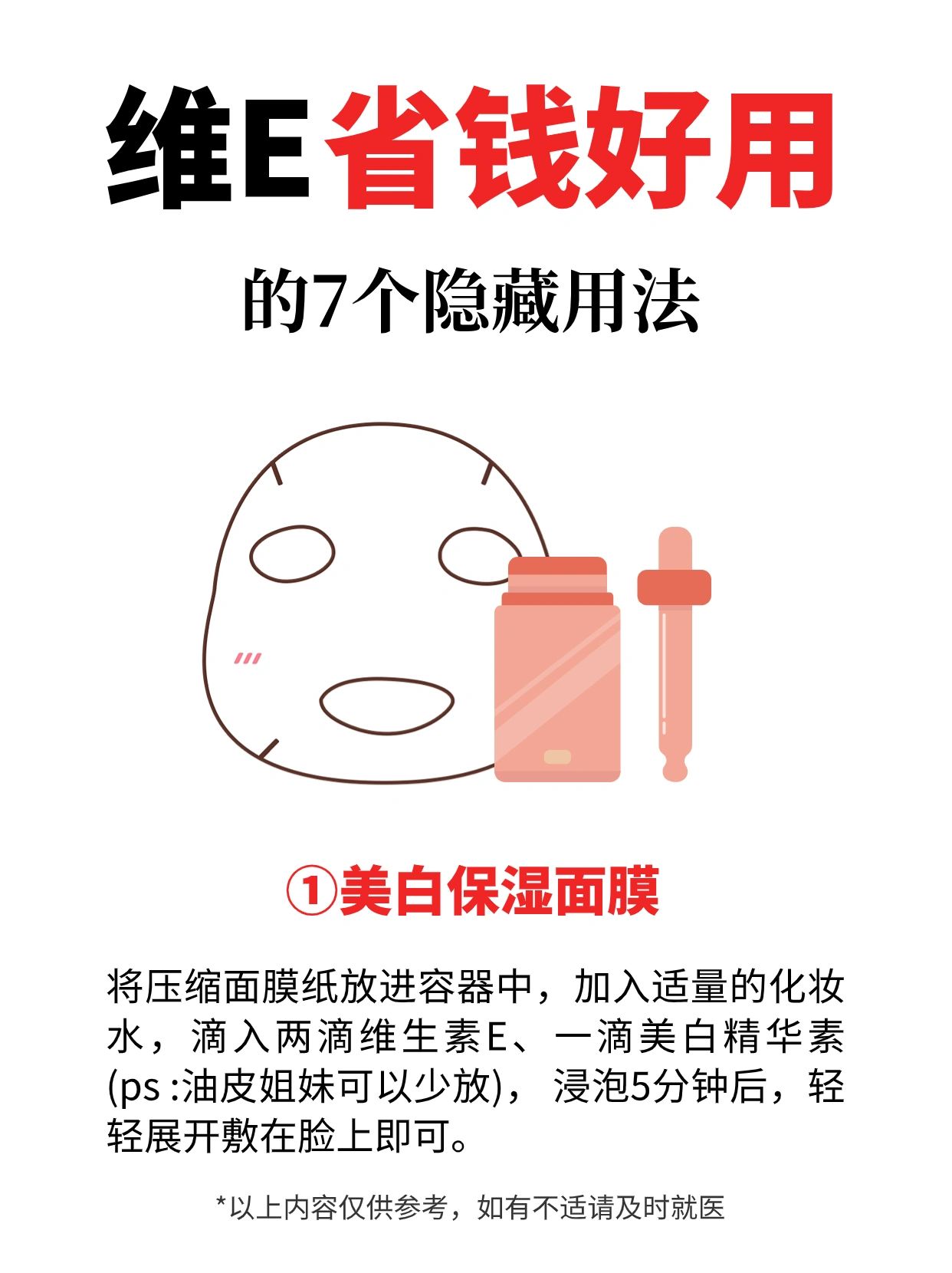 爱美女孩速👀进来省💰维E的7种隐藏用法❗
