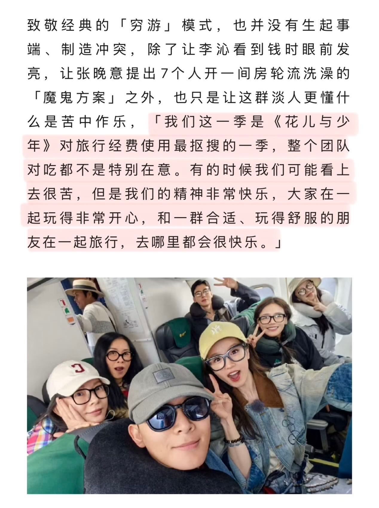 张雅琪喜欢迪丽热巴的反差感张雅琪感谢那英帮她破冰 直言《花儿与少年・同心季》“是
