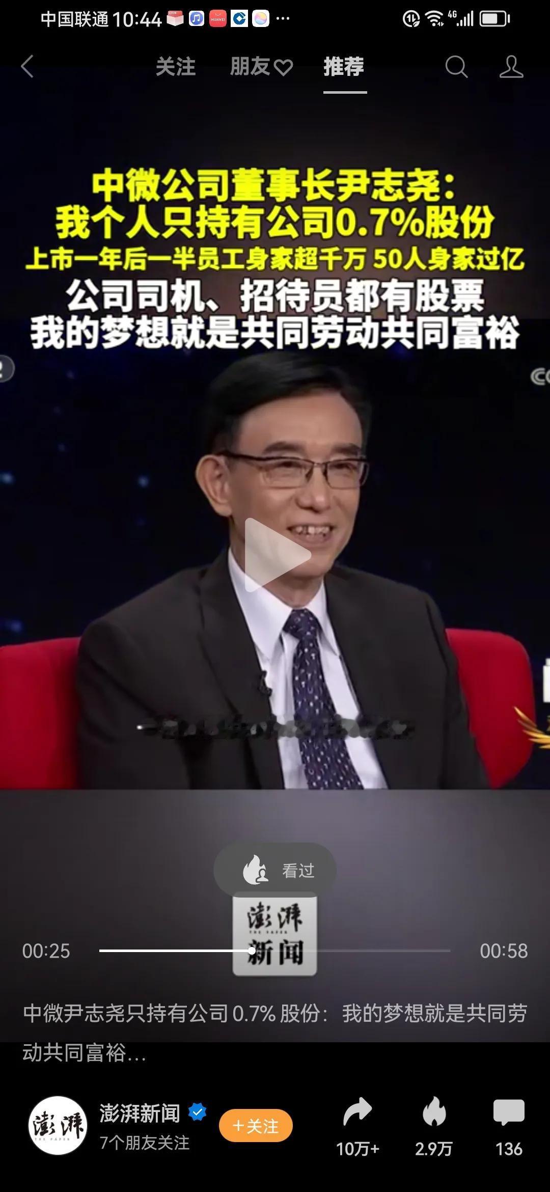 共同劳动，共同享受，共同富裕，这是我的内心！
     中微公司董事长尹志尧在接