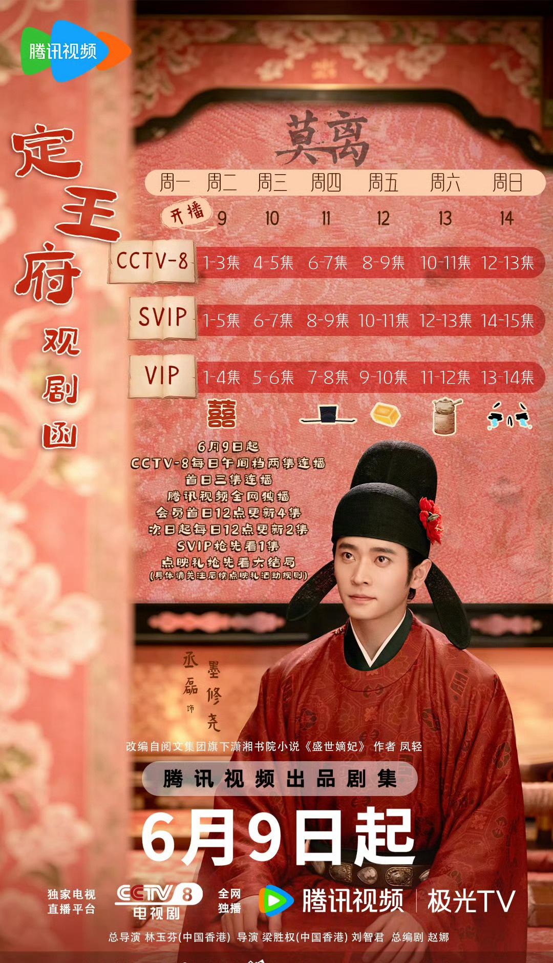 倒计时2h

12点《莫离》开播 腾讯+央8
17-18点《莫离》直播

接下来