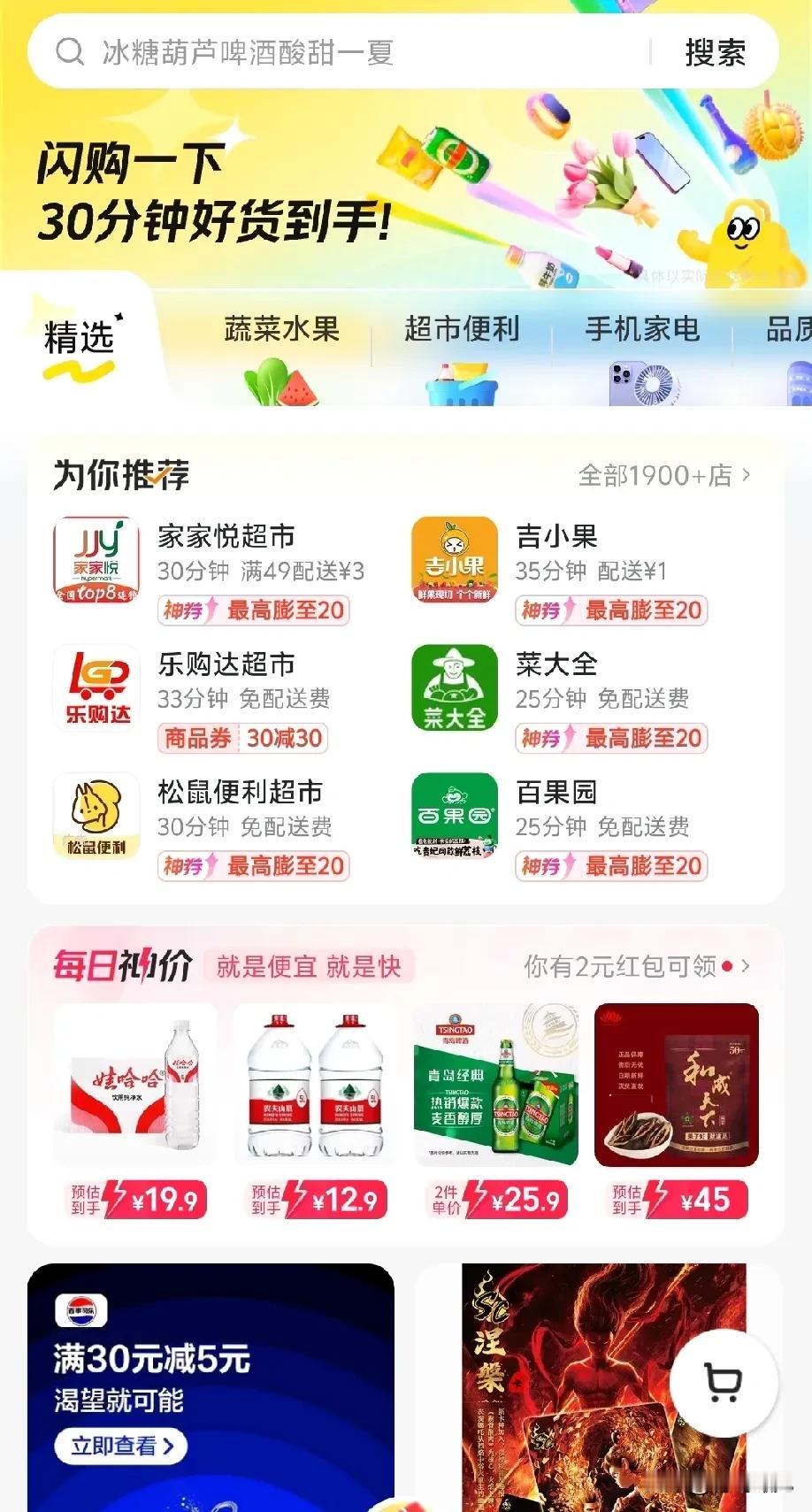 落幕！曾经非常火爆的淘宝买菜、美团优选，次日自提，落下帷幕。

今天，打开美团，