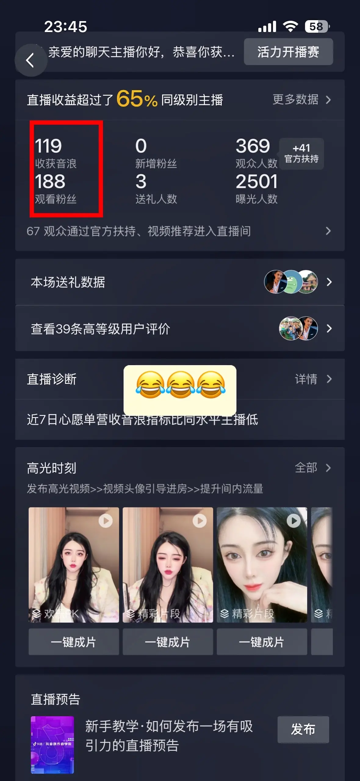 直播那些事