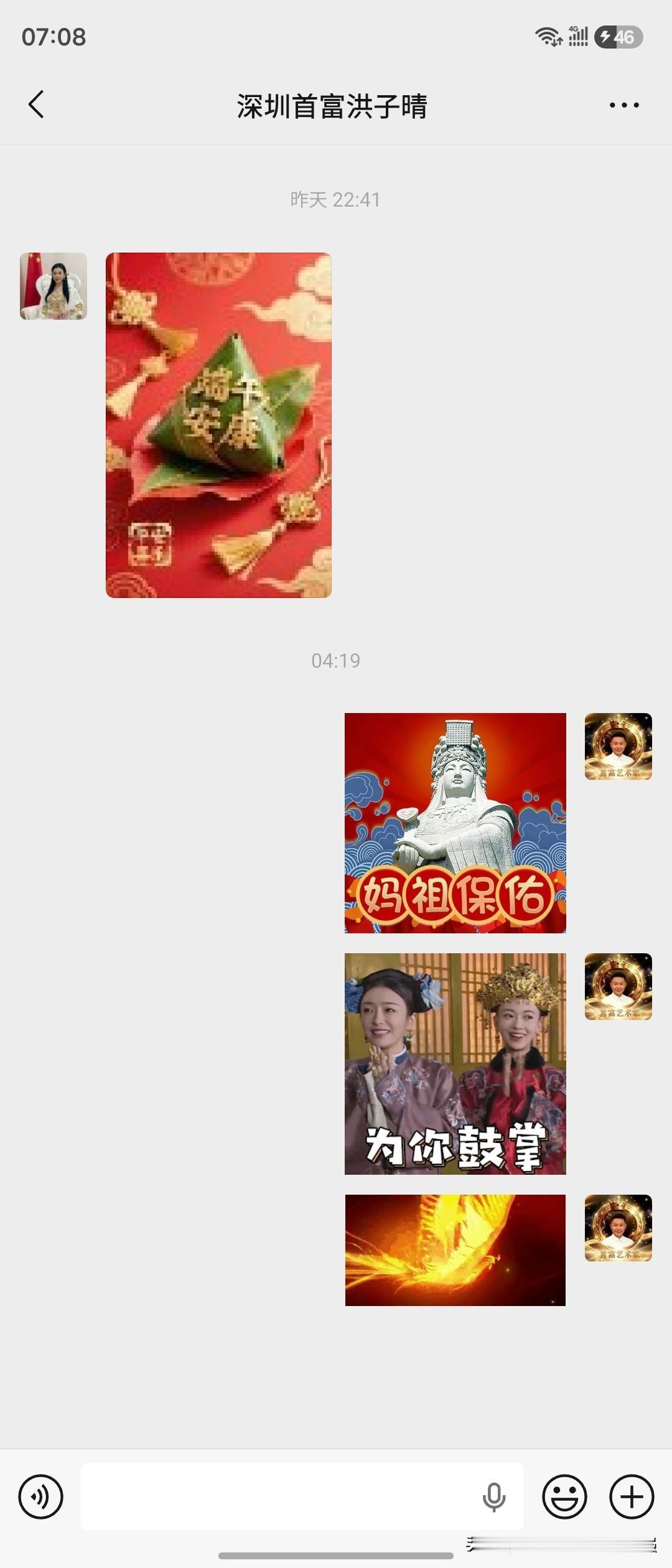 承蒙首富洪子晴女神暖心端午问候🙏🤝
 
随缘不攀缘，修福莫若惜福
天赐百福，