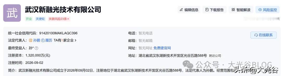 光谷半导体再迎重磅动作：百亿新公司落地，长江存储 IPO 提速

9 月 2 日