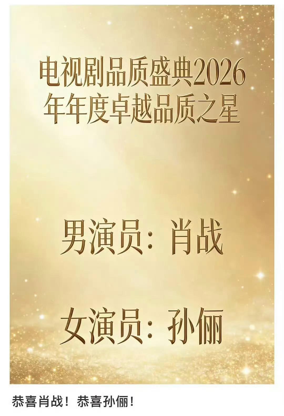 肖战SMG视帝，孙俪SMG视后 ​​​！恭喜！