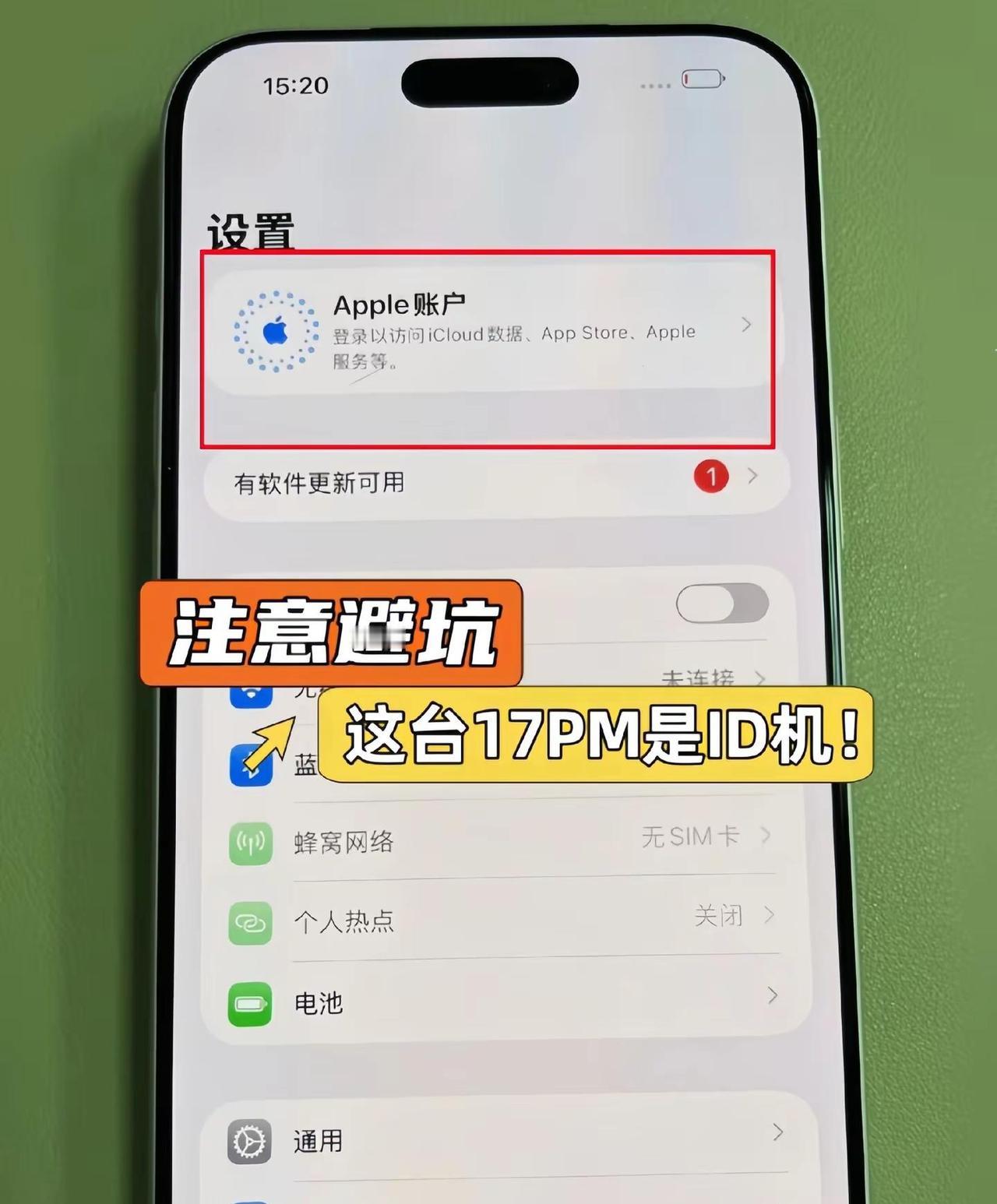 这是ID机，别买错了！粉丝买二手iPhone17Pro Max翻车！很多人都喜欢