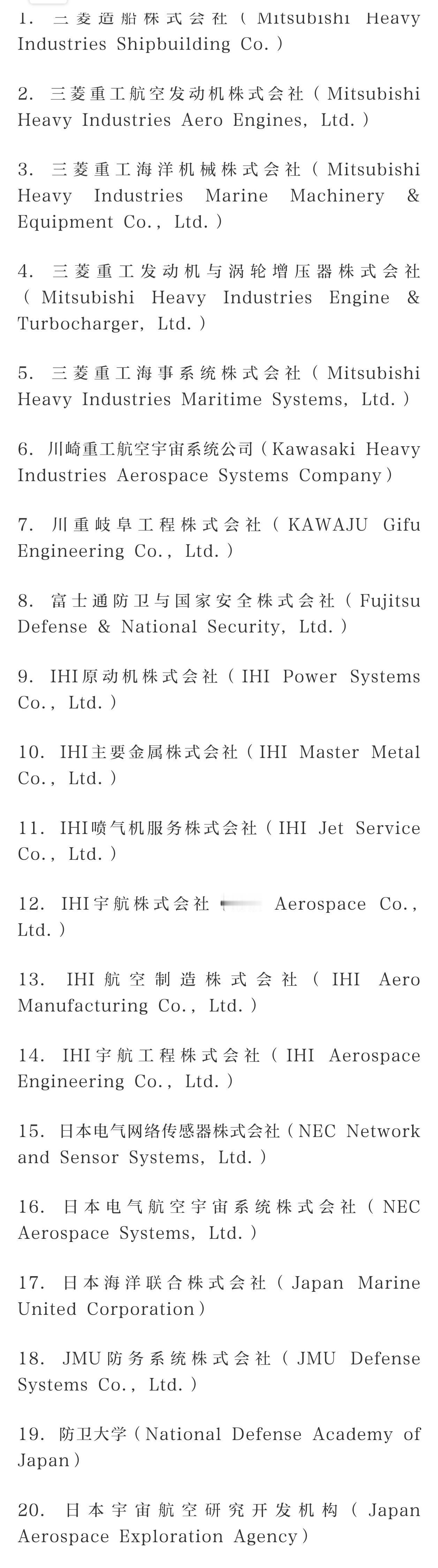 制裁加码，20家日本实体被拉黑，20家实体列入关注名单。

商务部发布最新公告，