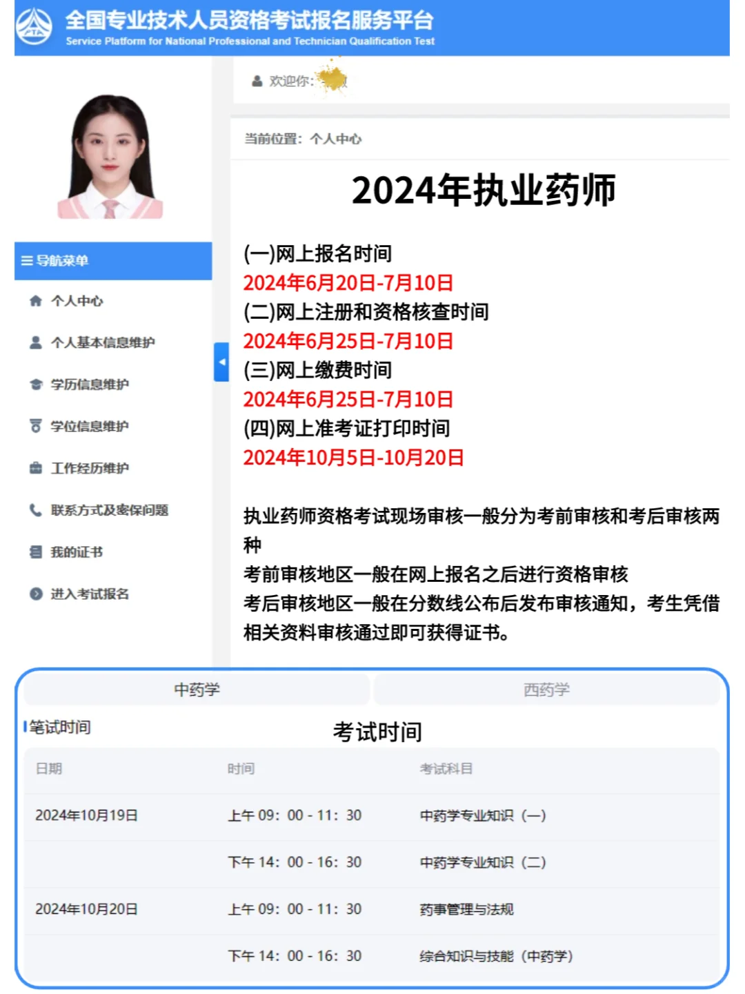 24执业药师