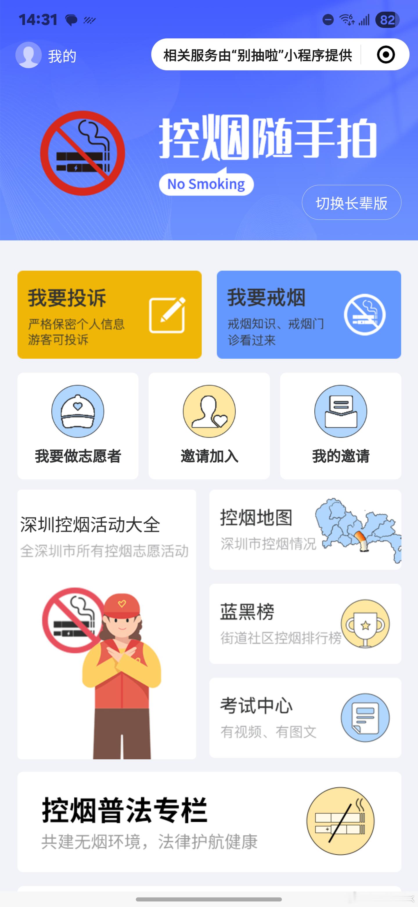深圳的最严控烟令能全国推广吗 论禁烟这件事，还得是我大深圳第一，为了孩子能拥有一
