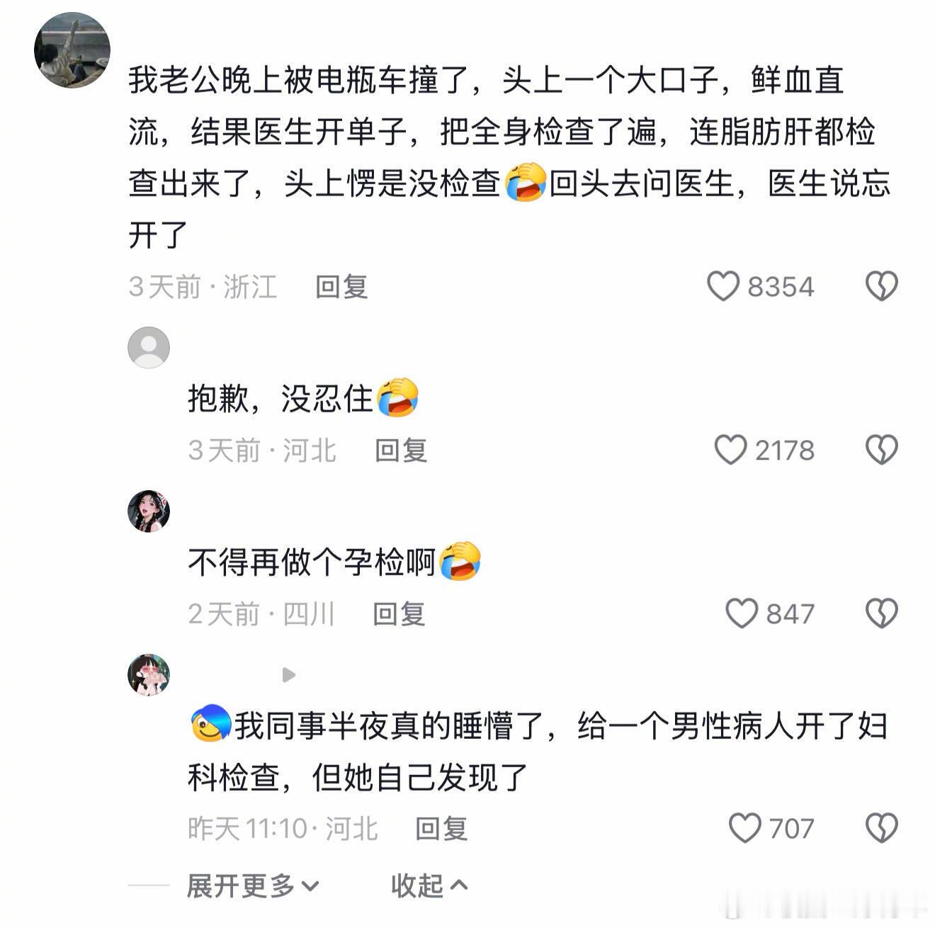 千万不要半夜去急诊！ ​​​