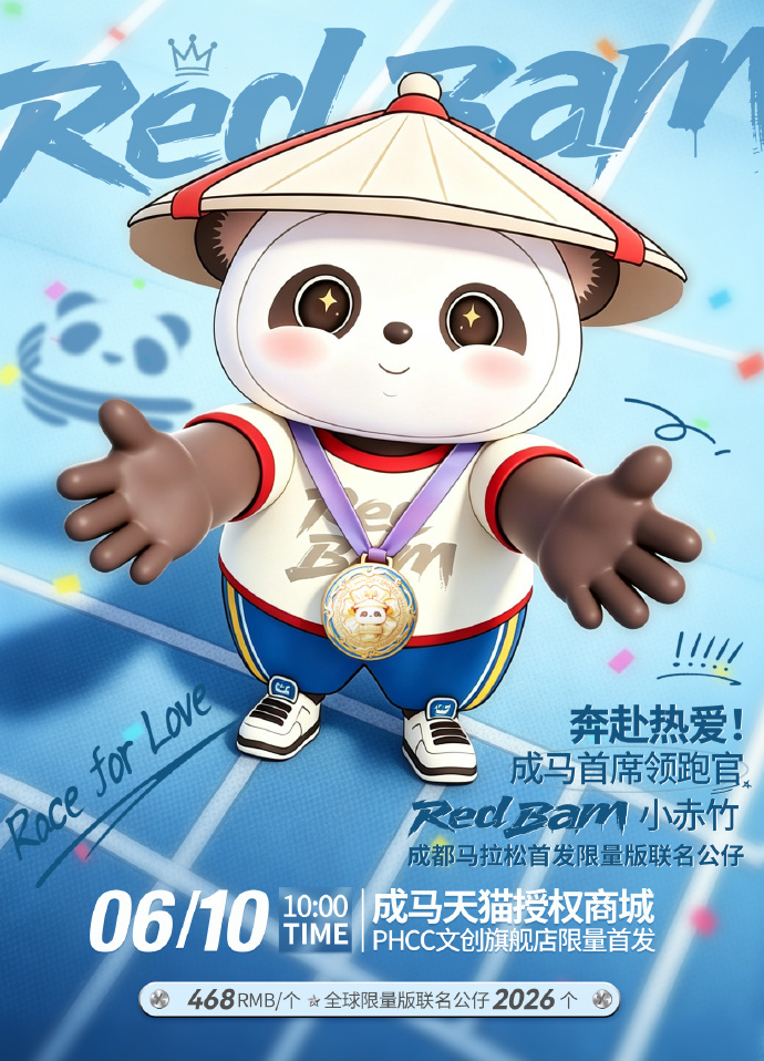 【#成都马拉松启动报名#】#成马全球限量联名公仔首发# 6月10日，2026成都