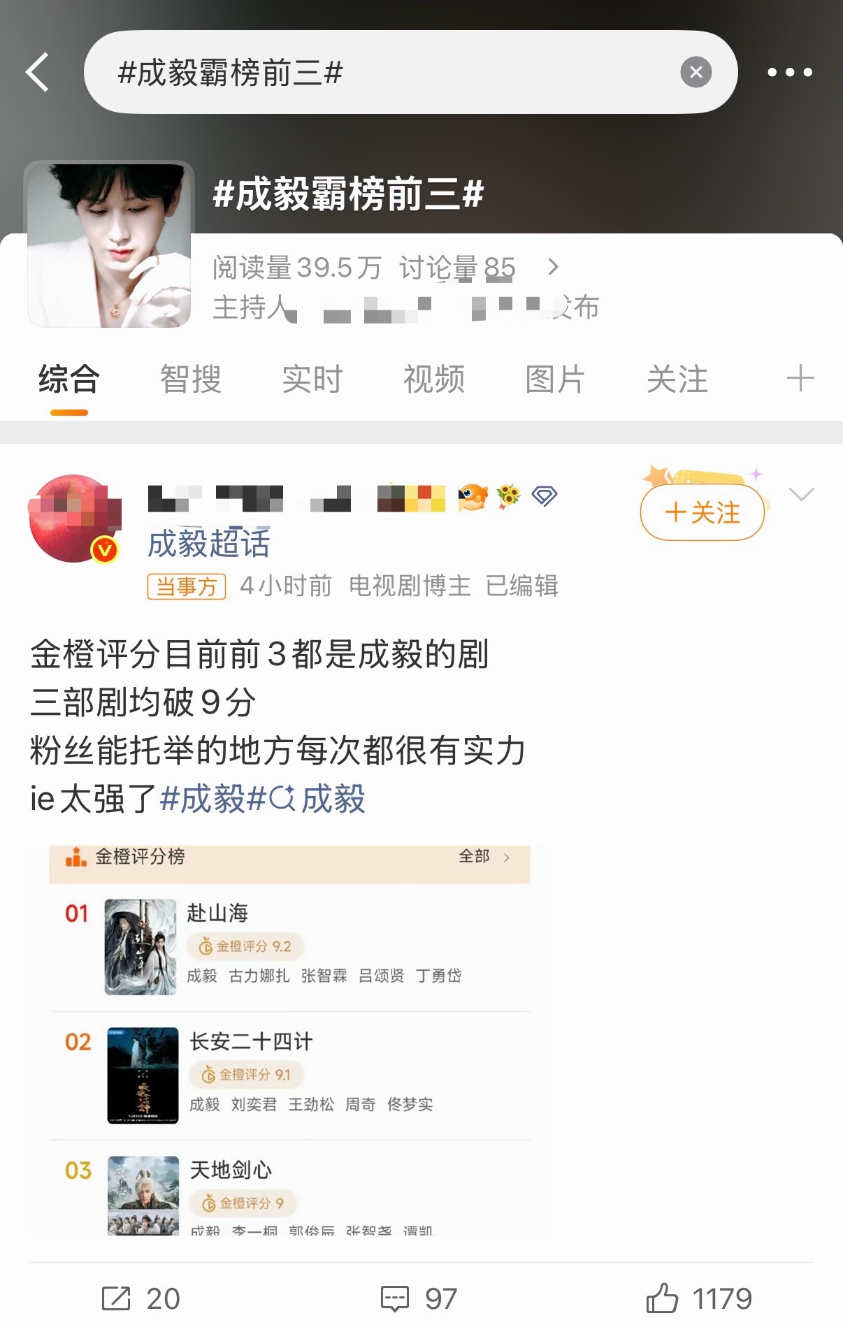 成毅霸榜前三金橙评分目前前三都是成毅剧，且都破9分了 白玉兰官宣启用金橙评分 电