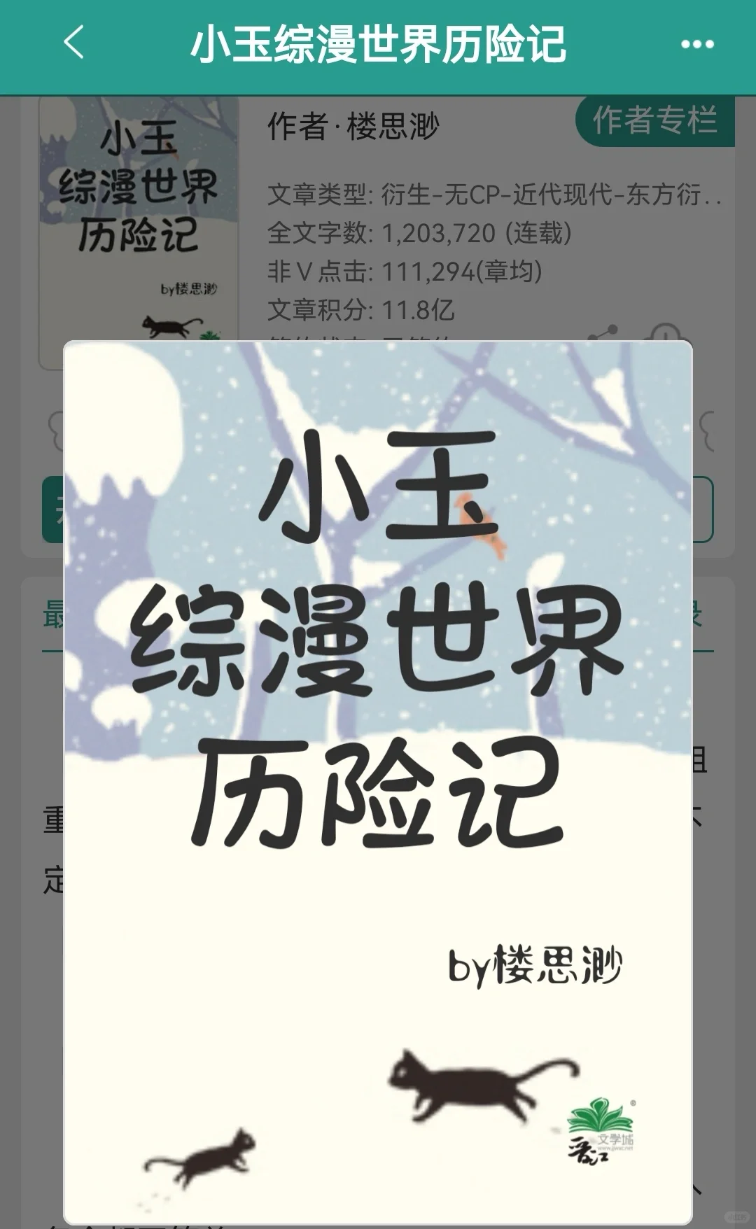《小玉综漫世界历险记》