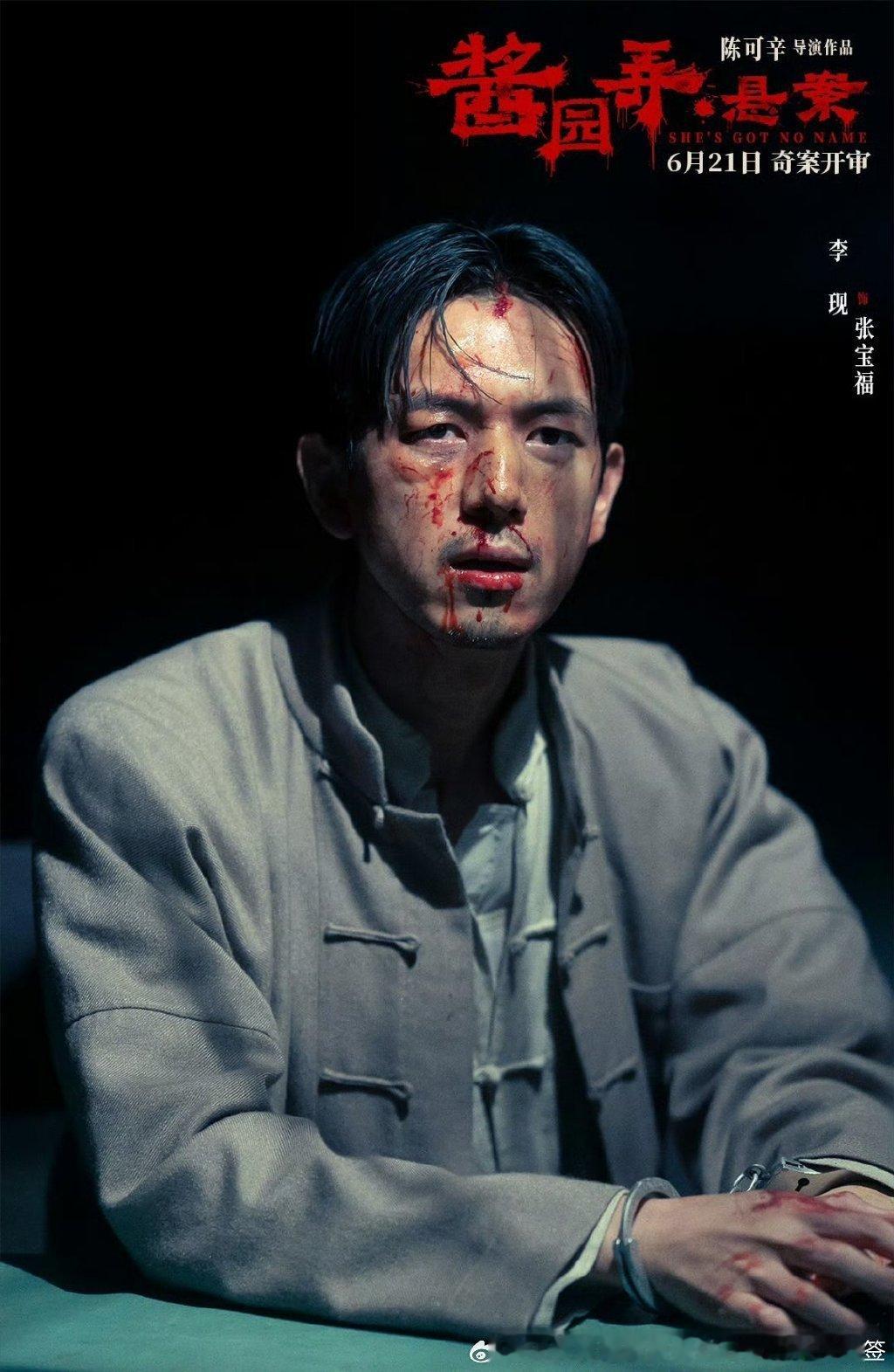 李现[超话]酱园弄第一部定档谁把李现揍成这样 让李现老婆来给李现疗伤吧[色] ​