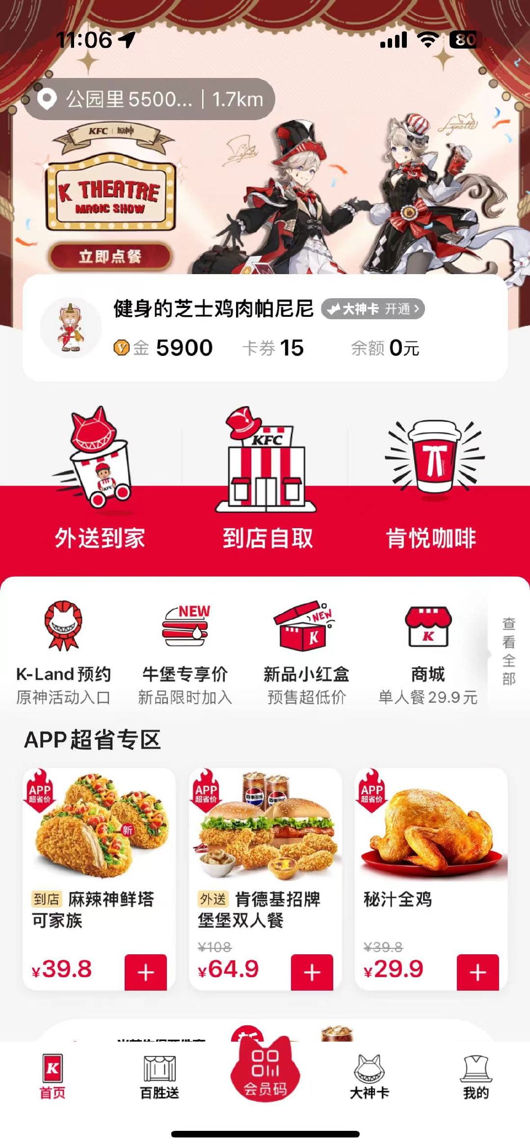 #原神疯狂星期五# #原神肯德基# 肯德基与原神的联名终于等到喽！不得不说旅行者