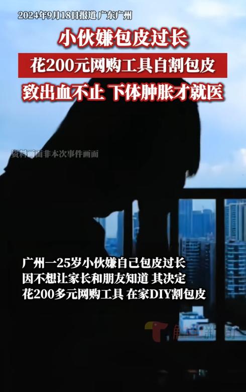 是个狠人啊。上海，一24岁小伙血气方刚，一直因为包皮过长不敢和女友过爱爱的生活，